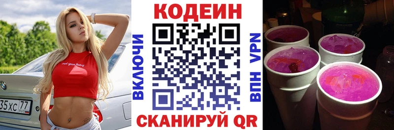 Codein напиток Lean (лин)  Кущёвская 